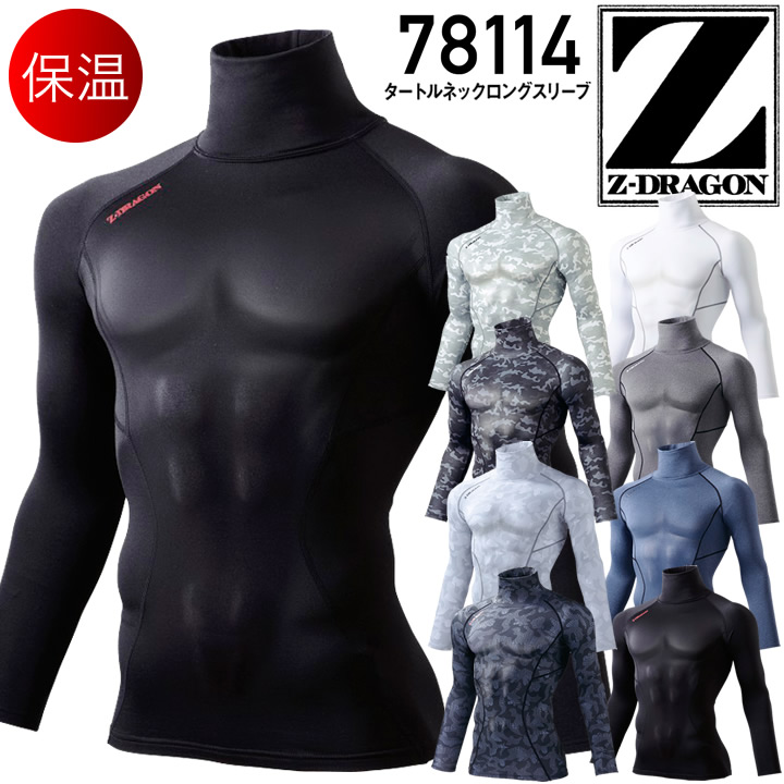 Z-DRAGON 長袖インナーウェア 78114 タートルネック【秋冬】 冬用 発熱加工 保温性 コンプレッション 自重堂 作業服 作業着 スポーツ ロングスリーブ ジードラゴン【メール便送料無料】