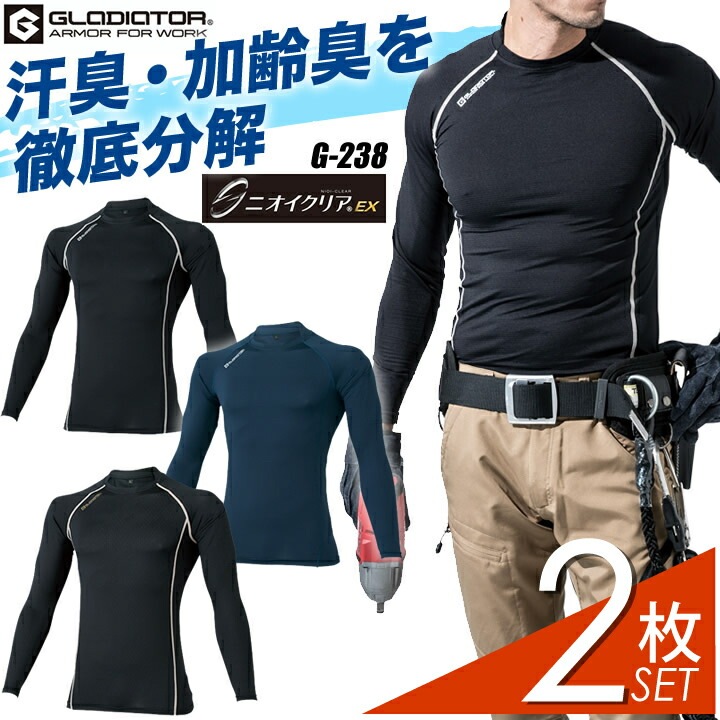【2枚セット】消臭 長袖インナーウェア ニオイクリア G-238 CW-238 コンプレッション 春夏用 男女兼用 メンズ レディース 接触冷感 吸汗速乾 ストレッチ UVカット コーコス 作業服 作業着 スポーツ ジム 熱中症対策 汗 お悩み【SS-3L】【メール便送料無料】
