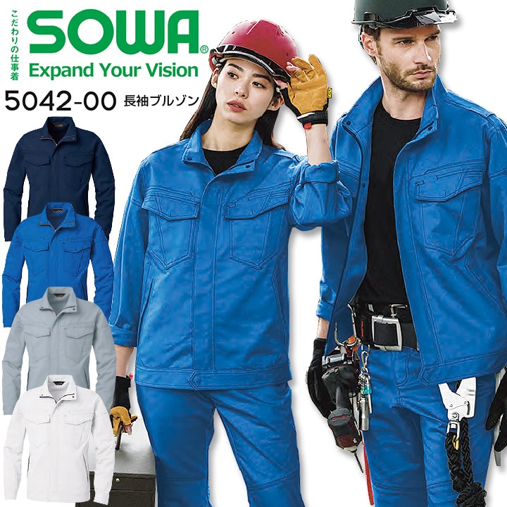 長袖ブルゾン SOWA 5042-00 ストレッチ 防汚加工 綿100% ジャケット 男女兼用 メンズ レディース 秋冬 作業服 作業着 桑和【5L-6L】