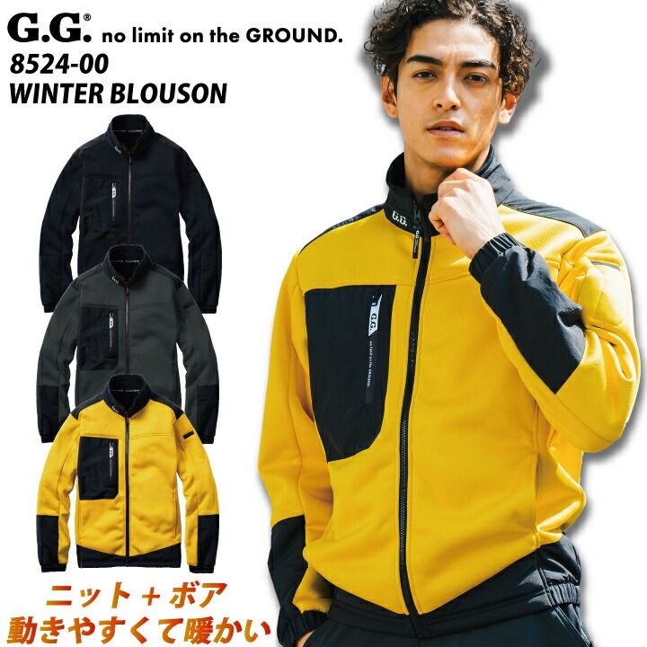 防寒着 作業着 G.GROUND 8524-00 長袖ブルゾン ストレッチ 裏ボア フリース 反射 大容量ポケット 防寒 秋 冬 作業服 ブルゾン ジャンパー アウター スタイリッシュ カジュアル アウトドア 桑和 SOWA 【S-4L】