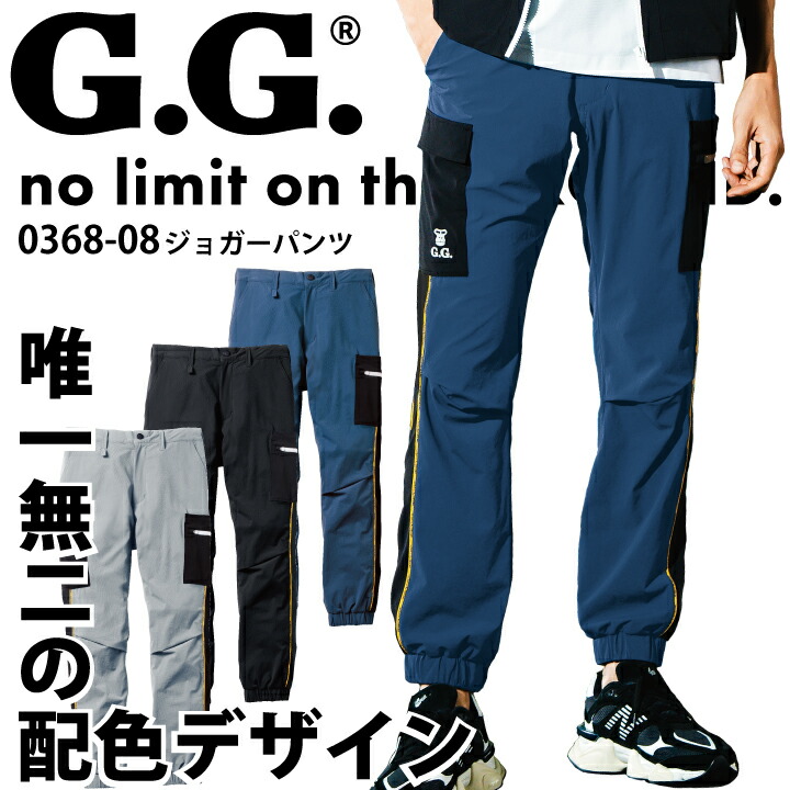 G GROUND ジョガーパンツ 0368-08 2025 新商品 ナイロン 冷感 ストレッチ 軽量 通気 吸汗速乾 消臭 反射 リップストップ 丈夫 パンツ カーゴパンツ ジョガー 脇ゴム かっこいい 作業着 作業服 スポーツSOWA 桑和