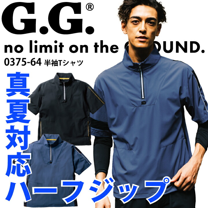 G GROUND ハーフジップ 0375-64 半袖Tシャツ Tシャツ ジップシャツ 脇ポケット メンズ ナイロン 接触冷感 高通気 ストレッチ 消臭 作業服 作業着 アウトドア レジャー 父の日 スポーツ 桑和 SOWA 【メール便送料無料】