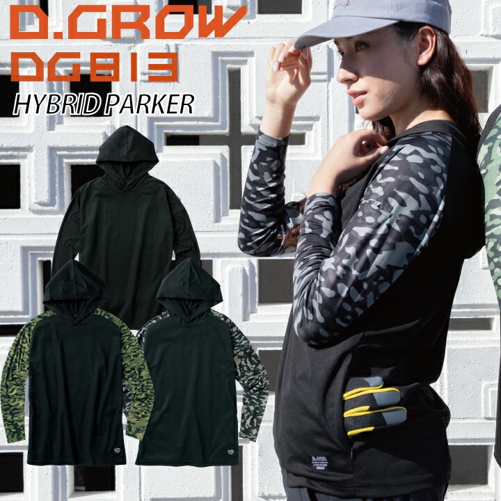 D.GROW ハイブリッドパーカー DG813 クロダルマ 春夏 高通気 涼しい 吸汗速乾 消臭テープ ストレッチ 伸縮 鹿の子 パーカー ハイブリッド カモフラ 迷彩 スポーツ アウトドア ウォーキング 作業着 作業服