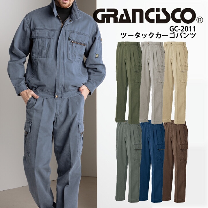 ツータックカーゴパンツ 秋冬 グランシスコ GC-2011 GC2011 ズボン 作業着 作業服 制服 ユニフォーム タカヤ商事