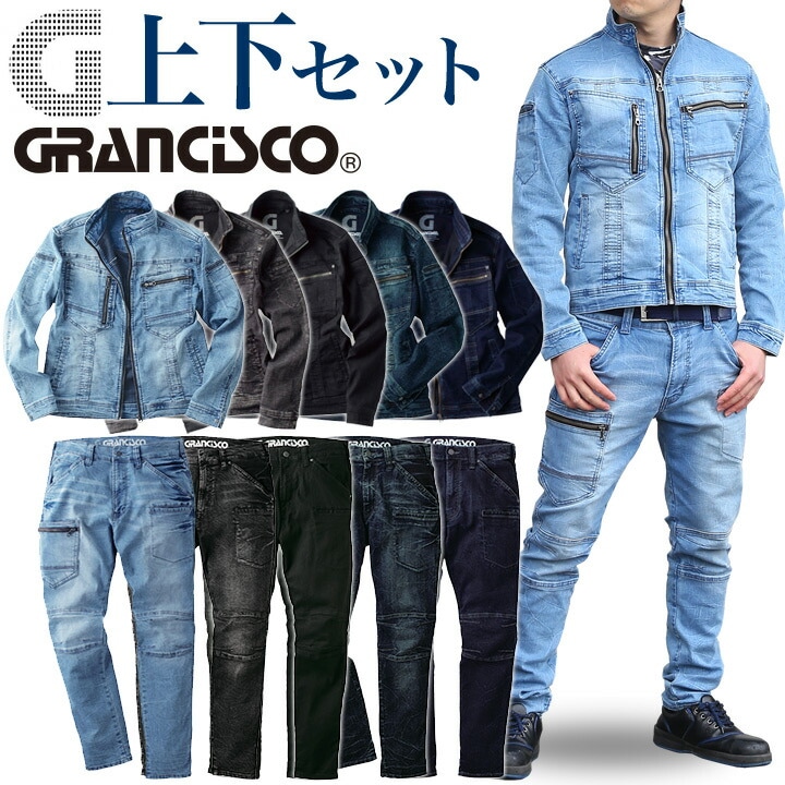 デニム作業着 上下セット 作業服 デニムジャケット カーゴパンツ GC-A700 GC-A712 グランシスコ ストレッチ ズボン 作業ズボンデニム 作業服デニム Gジャン 長袖ブルゾン 大きいサイズ 作業着 オールシーズン タカヤ商事 GCA700 GCA712