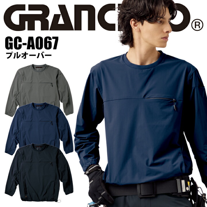ロンT プルオーバー グランシスコ GC-A067 GCA067 ストレッチ ナイロン 撥水 コーデュラ 高強度 軽量 吸湿 速乾 胸ポケット 脇ポケット ゆったり リラックス シルエット ゆるT 作業服 作業着 ユニフォーム タカヤ商事 タカヤ