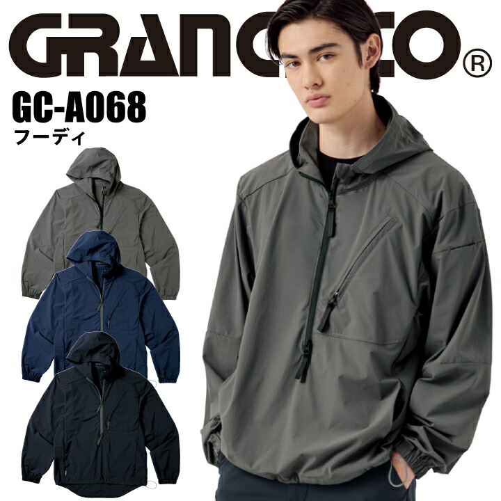 アノラック ハーフジップ パーカー グランシスコ GC-A068 GCA068 フーディ ストレッチ ナイロン 撥水 コーデュラ 高強度 軽量 吸湿 速乾 胸ポケット 脇ポケット ゆったり リラックス シルエット ゆるT 作業服 作業着 ユニフォーム タカヤ商事 タカヤ