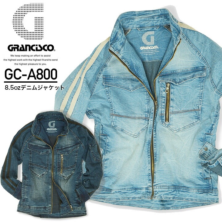 デニムジャケット 8.5oz グランシスコ GC-A800 GCA800 長袖ブルゾン ジャンパー ストレッチ ユニセックス メンズ レディース 作業着 作業服 タカヤ商事 かっこいい おしゃれ【S-4L】