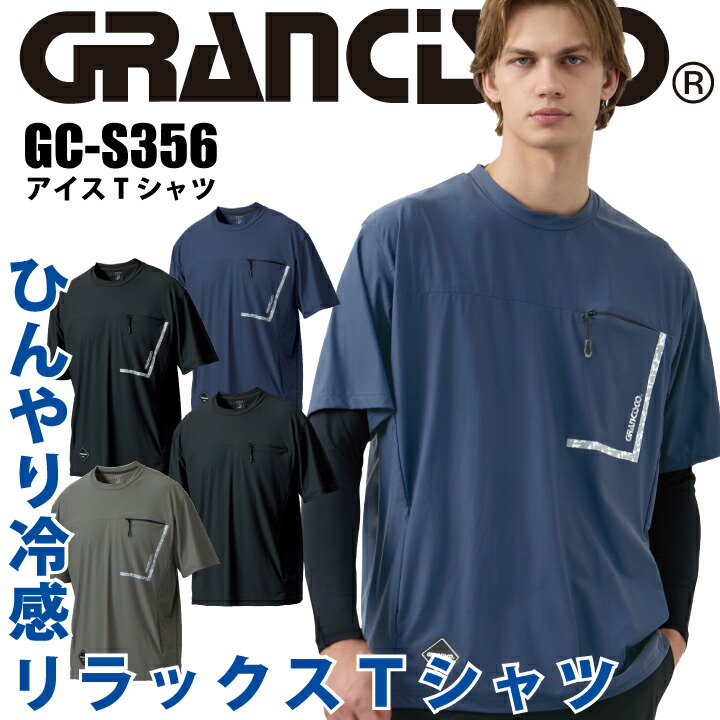 アイス Tシャツ 接触冷感 半袖シャツ 夏用 グランシスコ GC-S356 ひんやり ドライ ストレッチ ナイロン 胸ポケット 脇ポケット ゆったり 冷感 リラックス シルエット 熱中症対策 軽量 春夏 作業服 作業着 ユニフォーム タカヤ商事 タカヤ 【メール便送料無料】
