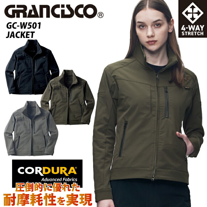 グランシスコ GCW501 GC-W501 ジャケット コーデュラ CORDURA 長袖ブルゾン ジャンパー 春 秋 冬 撥水 かっこいい 軽量 ストレッチ 作業着 作業服 耐摩耗 GCシリーズ 男女兼用 ユニセックス メンズ レディース 大きいサイズ GRANCISCO タカヤ タカヤ商事