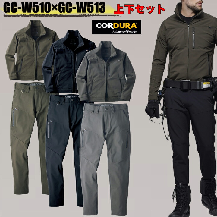 【 GRANCISCO GC-W501 GC-W513 】 作業着 グランシスコ ジャケット ジャンパー 長袖 カーゴパンツ パンツ ズボン 春 秋 冬 撥水 かっこいい 軽量 4way ストレッチ 作業服 耐摩耗 タカヤ商事 男女兼用 ユニセックス 大きいサイズ 上下セット