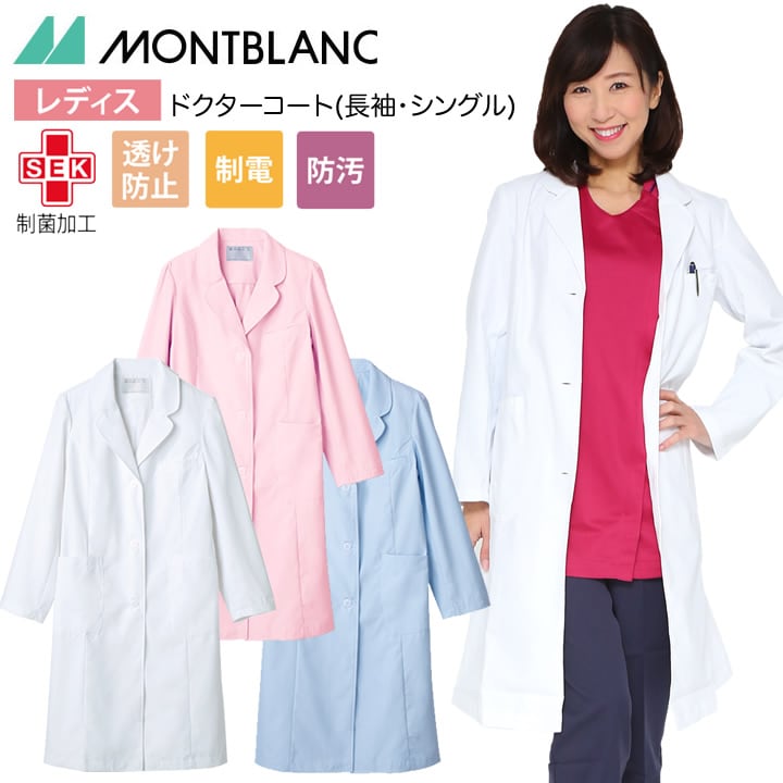 白衣 レディース 長袖 シングルボタン 住商モンブラン 71-121 71-123 71-125 女性用 定番 人気 ドクターコートホワイト ピンク ブルー 透け防止 制電 制菌加工 防汚 医療用白衣 医師 医者 病院 クリニック 薬剤師 薬局 医療介護