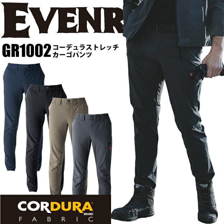 イーブンリバー カーゴパンツ GR1002 作業着 春夏 コーデュラ ナイロン ストレッチ パンツ ズボン 脇ゴム 接触冷感 速乾 2025 新色 春 夏 強い 軽い 薄手 細身 作業服 CORDURA EVENRIVER
