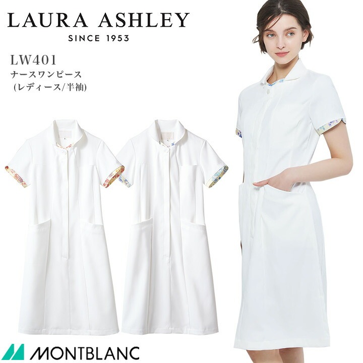 ナースワンピース 半袖 レディース 女性用 ローラアシュレイ LW401 医療用 白衣 看護師 医師 医者 クリニック 美容 エステ 病院 制服 スカート 機能性 機能的 可愛い かわいい おしゃれ 花柄 住商モンブラン LW401-12 LW401-13