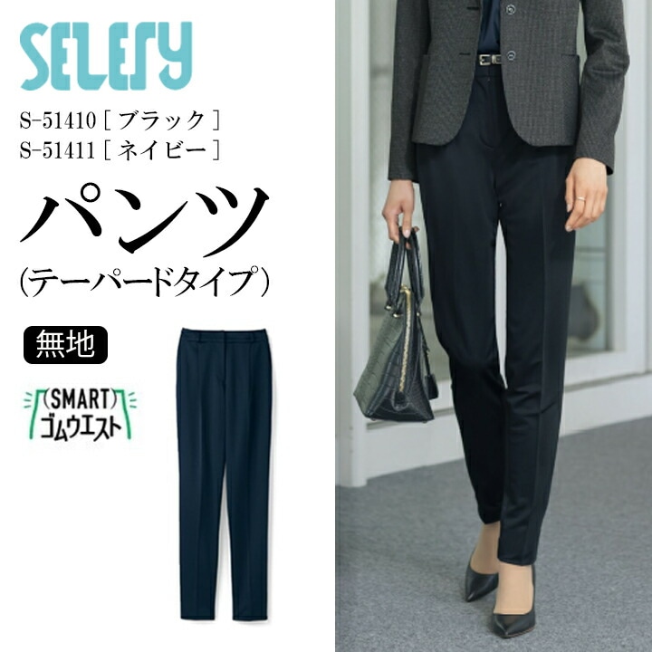 《入荷！》パンツ テーパードパンツ S-51410 S-51411 女性用 レディース セロリー 年間 オールシーズン TioTio 抗菌 消臭 抗ウイルス 事務服 オフィスウェア 制服 ユニフォーム 企業 会社 トリクシオンニット