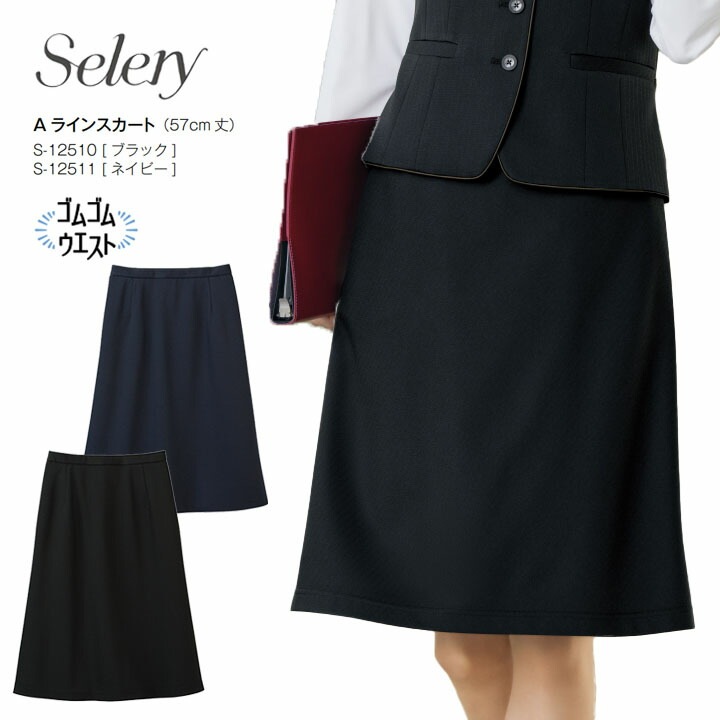 AラインスカートS-12510S-12511S12510S12511事務服セロリーストライプストレスフリーフォーマル女性用レディースニット好印象きれいめオフィス制服会社通勤ストレッチ吸水速乾アシンメトリーおしゃれ接客営業ホテル受付ユニフォーム ビジネス 卒入園 卒入学