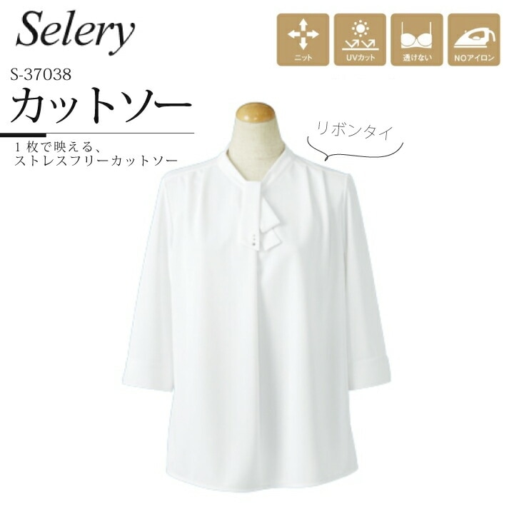 カットソー リボンタイ 七分袖 ホワイト S-37038 S-37038 女性用 大きいサイズ 5L 4L 3L 小さいサイズ S レディース セロリー ニット UVカット 透け防止 NOアイロン ホームクリーニング エコロジー 好印象 営業 事務服 オフィスウェア 制服 企業 会社