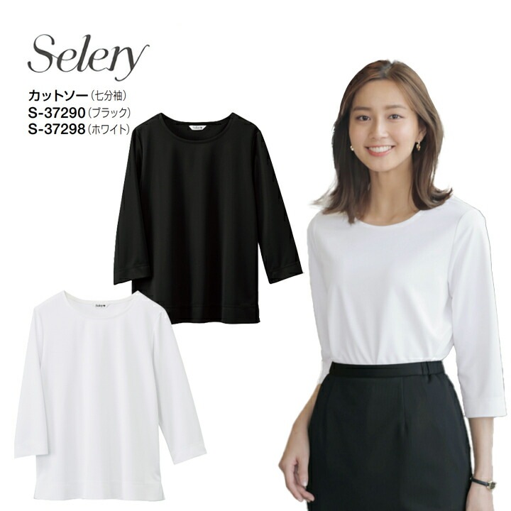 カットソー 七分袖 S-37290 S-37298 女性用 大きいサイズ 5L 4L 3L 小さいサイズ S レディース セロリー ニット UVカット 透け防止 ホームクリーニング エコ 好印象 営業 事務服 オフィス 制服 企業 会社 ビジネス