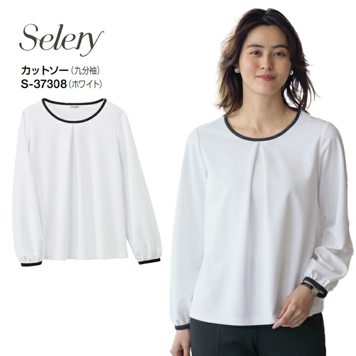 カットソー 九分袖 ホワイト S-37308 S37308 女性用 大きいサイズ 5L 4L 3L 小さいサイズ S レディース セロリー ニット UVカット 透け防止 ホームクリーニング エコ 好印象 営業 事務服 オフィス 制服 企業 会社 ビジネス 卒入学 卒業 服 入学 セレモニー