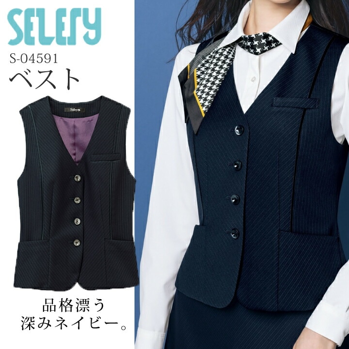 ベスト S-04591 レディース 女性用 セロリー 事務服 制服 ユニフォーム エクセレントニット ビジネス