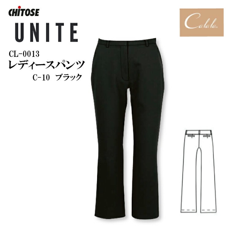 パンツ ズボン ブラック 女性用 レディース cl-0013 cl0013 チトセ ユナイト キャララ 医療用 看護 ナース 病院 美容 エステ レディース 制電 ストレッチ ストレッチツイル 動きやすい 清潔 汚れにくい 医療介護
