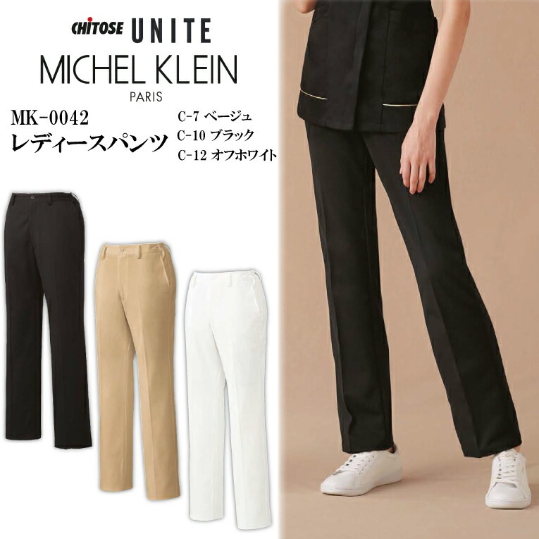 ミッシェルクラン 女性用パンツ ズボン スクラブパンツ チュニックパンツ mk-0042 mk0042 医療用 おしゃれ 病院 歯科 医師 看護師 薬剤師 美容 エステ サロン 女性用 SEK 透け防止 制電 ストレッチ 取り扱い簡単 制菌 工業洗濯可 チトセ ユナイト