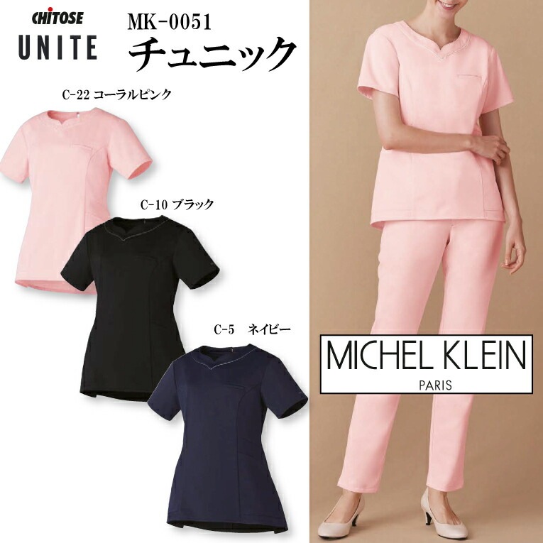 ミッシェルクラン スクラブ チュニック レディース 医療用 mk-0051 mk0051 ブラック ピンク ネイビー トップス 医師 看護師 薬剤師 介護士 エステ 美容クリニック 受付スタッフ 制服 ユニフォーム 上品 透けにくい 大きいサイズ 3l 小さいサイズ ss 医療介護 チトセ ユナイト