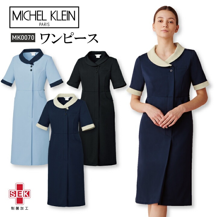 ミッシェルクラン ワンピース 女性用 レディース mk-0070 mk0070 ブルー ネイビー ブラック エステサロン クリニック 美容 受付 スタッフ おしゃれ かわいい 上品 透けにくい ファスナー 白衣 制服 ユニフォーム 20代 30代 40代 50代 医療介護 ユナイト チトセ
