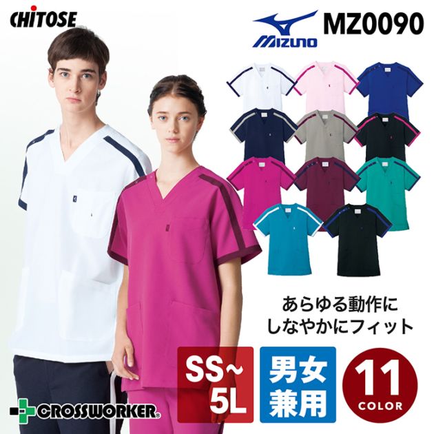 ミズノ スクラブ ライン入り 名入れ MZ-0090 男女兼用 医療用 白衣 医者 看護師 介護 病院 クリニック 整骨院 歯科医 ナース ストレッチ 制電 消臭 診療 MIZUNO MZ0090 メンズ レディース 【メール便送料無料】