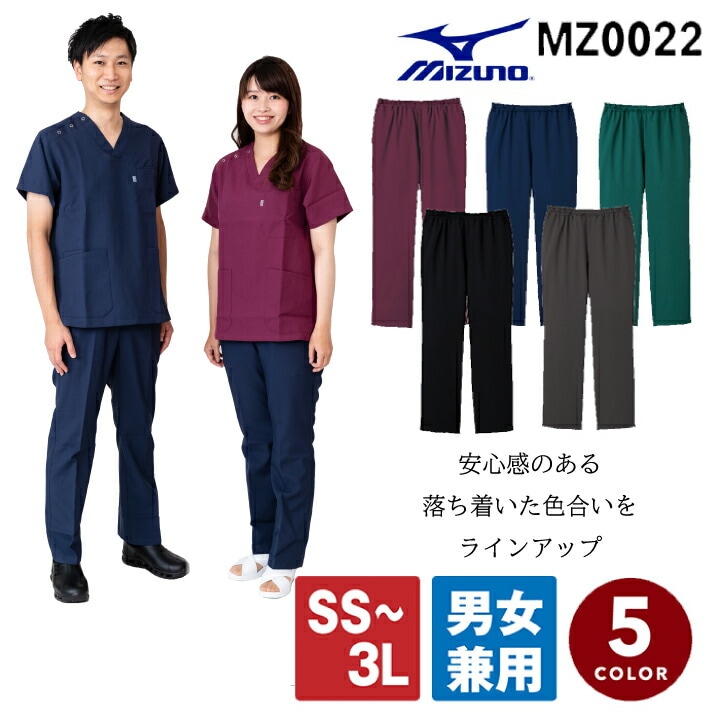 【ネイビー・ブラック即日発送】ミズノ スクラブパンツ 医療用 白衣 看護師 MZ-0022 男女兼用 制菌 制電 医者 病院 介護 整骨院 クリニック ナース メディカルウェア ズボン メンズ レディース 人気 おすすめ MZ0022 MIZUNO 一部即日発送【メール便送料無料】