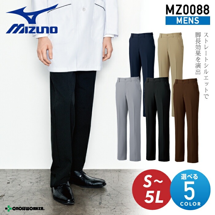 ミズノ ストレッチパンツ 男性用 ウエストアジャスター付 MZ-0088 医療用 白衣 医者 看護師 介護士 リハビリ 整骨院 整体師 歯科医 ズボン スラックス クリニック メンズ チトセ ユナイト MIZUNO MZ0088 医療介護