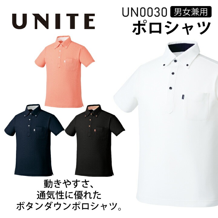 ユナイト ボタンダウン半袖ポロシャツ 男女兼用 メンズ レディース UN0030 UN-0030 クールビズ ストレッチ 制電 消臭 UVカット 病院 介護 チトセ
