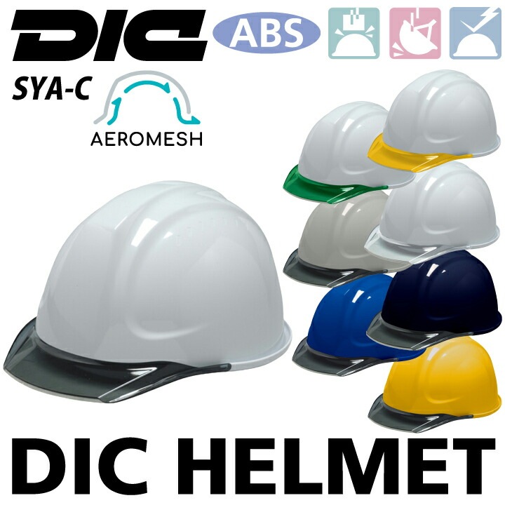 DICプラスチック ヘルメット SYA-C SYA エアロメッシュ 工事用 作業用 涼しい 涼 発泡なし 清潔 ABS 衝撃吸収 飛来落下物用 墜落時保護用 電気対応 作業服 作業着