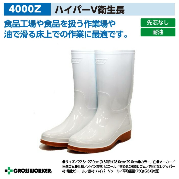 日進ゴム 4000Z ハイパーV 衛生長