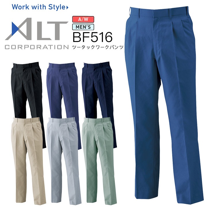 ツータックワークパンツ アルトコーポレーション BF-516 メンズ 男性用 秋冬 帯電防止 ズボン 作業着 作業服
