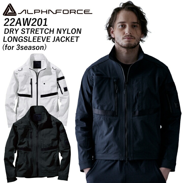 アルト 22AW201 ジャケット ドライストレッチ ナイロン 春秋冬 ストレッチ 軽量 多収納 アルファフォース ALPHAFORCE アルトコーポレーション メンズ レディース 男女兼用 作業服 作業着 ブラック グレー