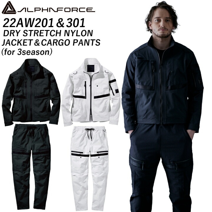 上下セット アルト 22AW201 ジャケット 22AW301 カーゴパンツ ドライストレッチ ナイロン 春秋冬 ストレッチ 軽量 多収納 アルファフォース ALPHAFORCE アルトコーポレーション ブルゾン パンツ メンズ レディース 男女兼用 作業服 作業着 ブラック グレー