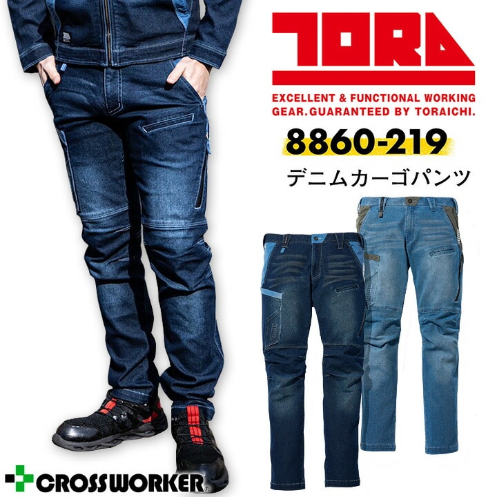 寅壱 デニムカーゴパンツ 8860-219 春夏 メンズ ズボン 遮熱 吸汗性 ストレッチ かっこいい 作業服 作業着 ジーンズ【4L-5L】