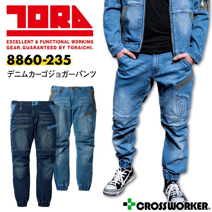 寅壱 デニムカーゴジョガーパンツ 8860-235 春夏 メンズ ズボン 遮熱 吸汗性 ストレッチ かっこいい 作業服 作業着 ジーンズ【S-3L】