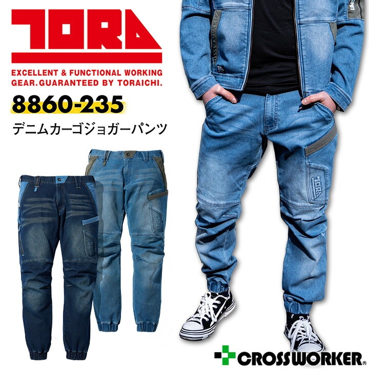 寅壱 デニムカーゴジョガーパンツ 8860-235 春夏 メンズ ズボン 遮熱 吸汗性 ストレッチ かっこいい 作業服 作業着 ジーンズ【4L-5L】