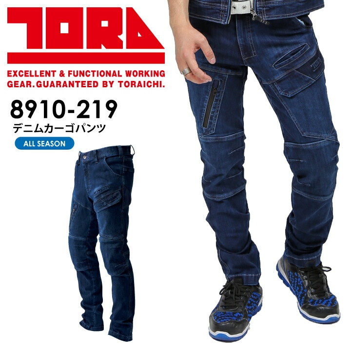 デニムカーゴパンツ 8910-219 寅壱 年間 オールシーズン メンズ ズボン ストレッチ かっこいい 作業服 作業着 ジーンズ【S-3L】