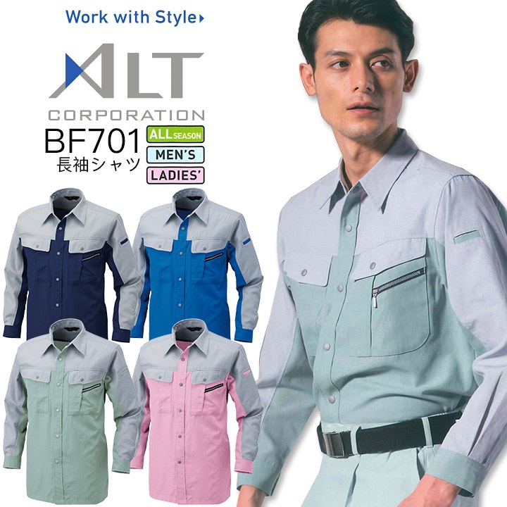 長袖シャツ オールシーズン アルトコーポレーション BF701 男女兼用 メンズ レディース 帯電防止 東レ 作業服 作業着 制服 ユニフォーム