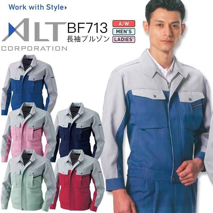 長袖ブルゾン 秋冬 アルトコーポレーション BF713 男女兼用メンズ レディース 帯電防止 作業服 作業着 制服 ユニフォーム ジャケット