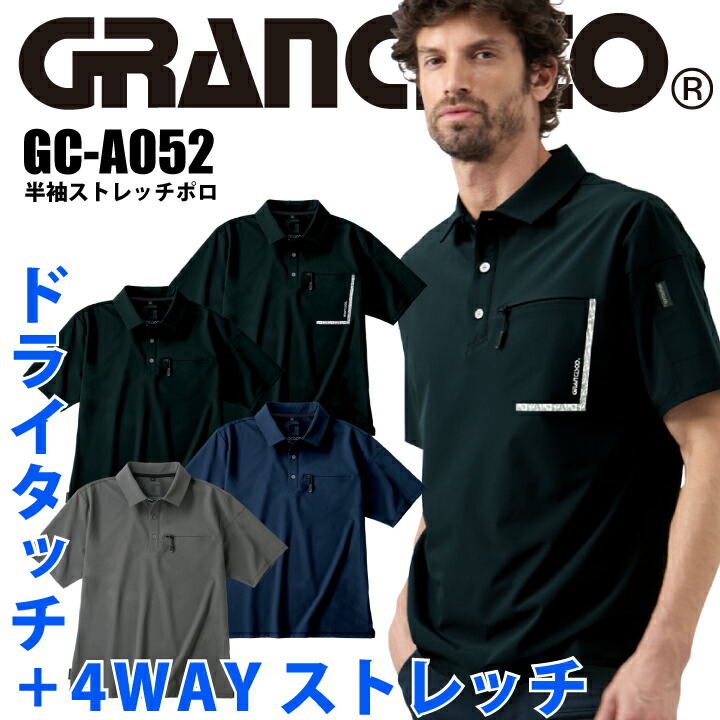 グランシスコ 半袖ポロシャツ GC-A052 ポロシャツ ストレッチ ドライ リラックスシルエット 軽量 胸ポケット 作業服 作業着 制服 GRANCISCO タカヤ商事 【メール便送料無料】
