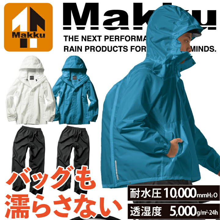 カッパ 上下 マック AS-5140 AS5140 パノラマバッグイン レインスーツ 防水 透湿 自転車 サイクリング バッグ 濡れない ヘルメット対応フード 袖裏メッシュ 合羽 作業用 アウトドア 釣り 作業服 作業着 雨 防災 Makku