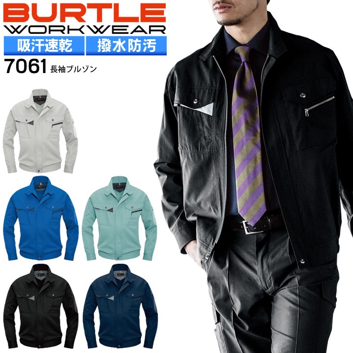 バートル 長袖ブルゾン 7061 春夏 ジャケット ジャンパー BURTLE 作業着 作業服【5L】