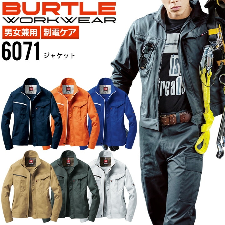 バートル 長袖ジャケット 6071 秋冬 ジャンパー ブルゾン 作業服 作業着 かっこいい 男女兼用 メンズ レディース 制電ケア