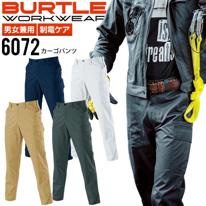 バートル カーゴパンツ 6072 秋冬 ズボン 作業着 作業服 メンズ BURTLE 制電ケア