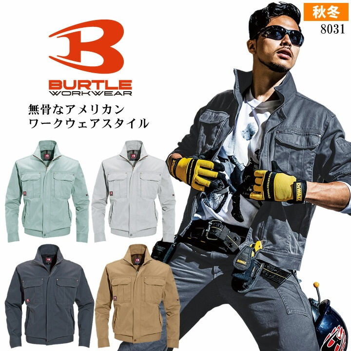 バートル 長袖ジャケット 8031 秋冬 ジャンパー ブルゾン 作業着 作業服 BURTLE