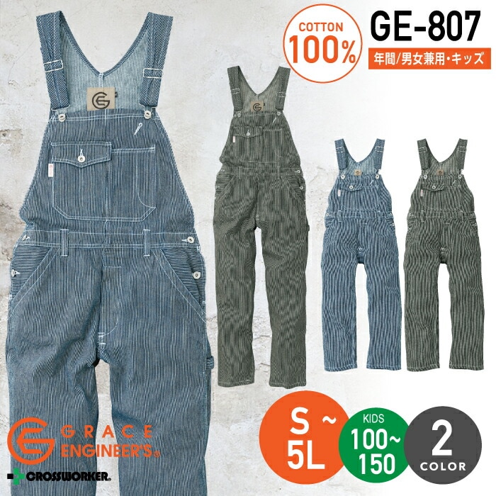 グレースエンジニア サロペット つなぎ GE-807 作業服 メンズ レディース対応 キッズサイズ対応 作業服 作業着 ガーデニング エスケープロダクト